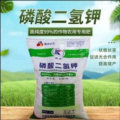 磷酸二氢钾厂家直销叶面肥农用钾肥磷肥花肥花卉蔬菜小麦玉米肥料